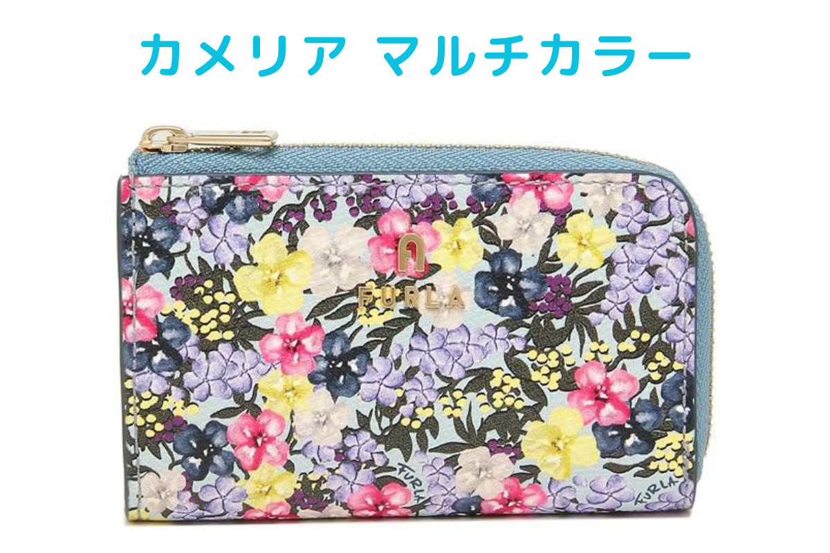 FURLA／フルラのカードが入るスマートキーケースまとめ。カメリア　マルチカラー